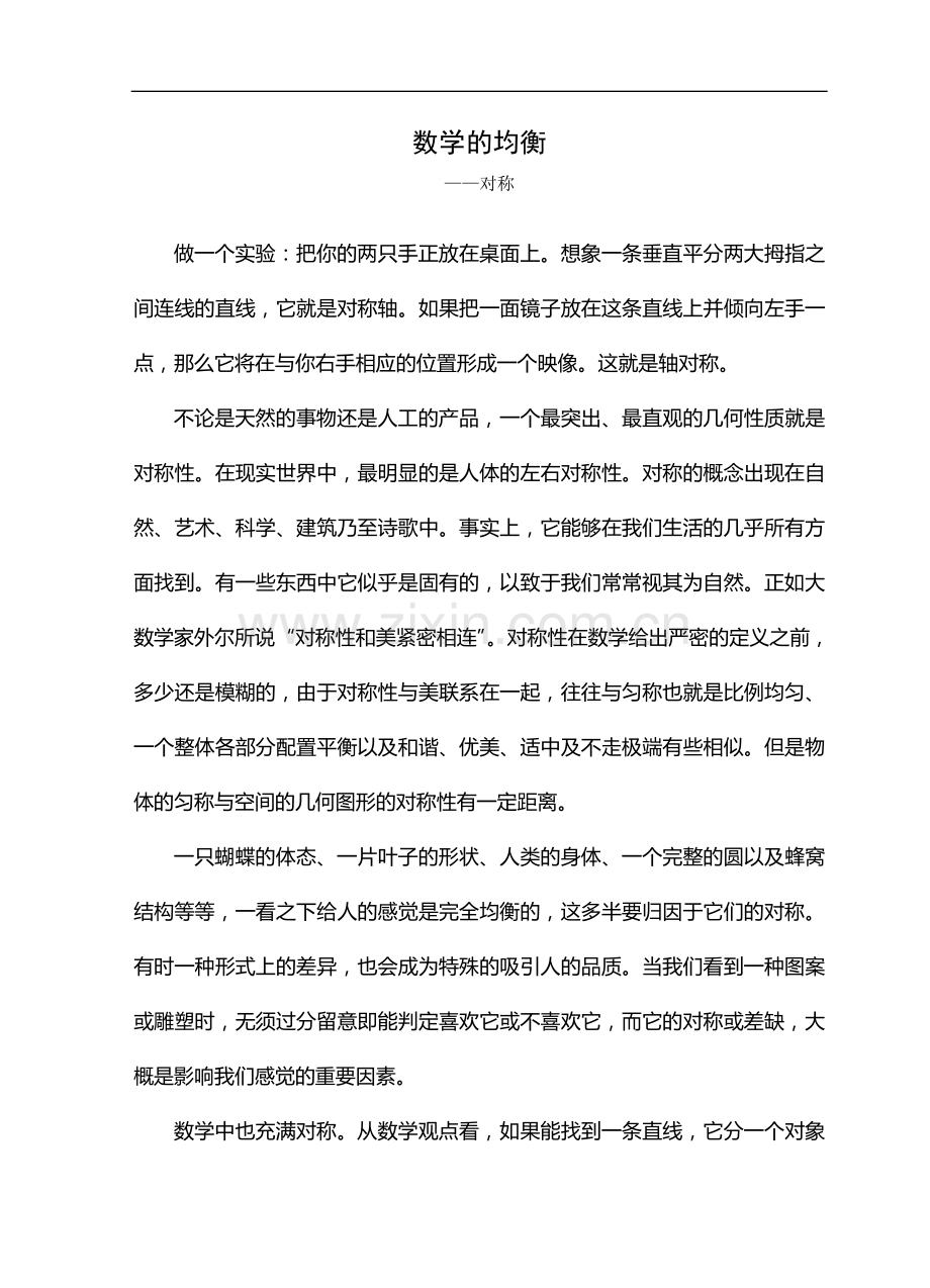 数学的均衡（对称）.doc_第1页