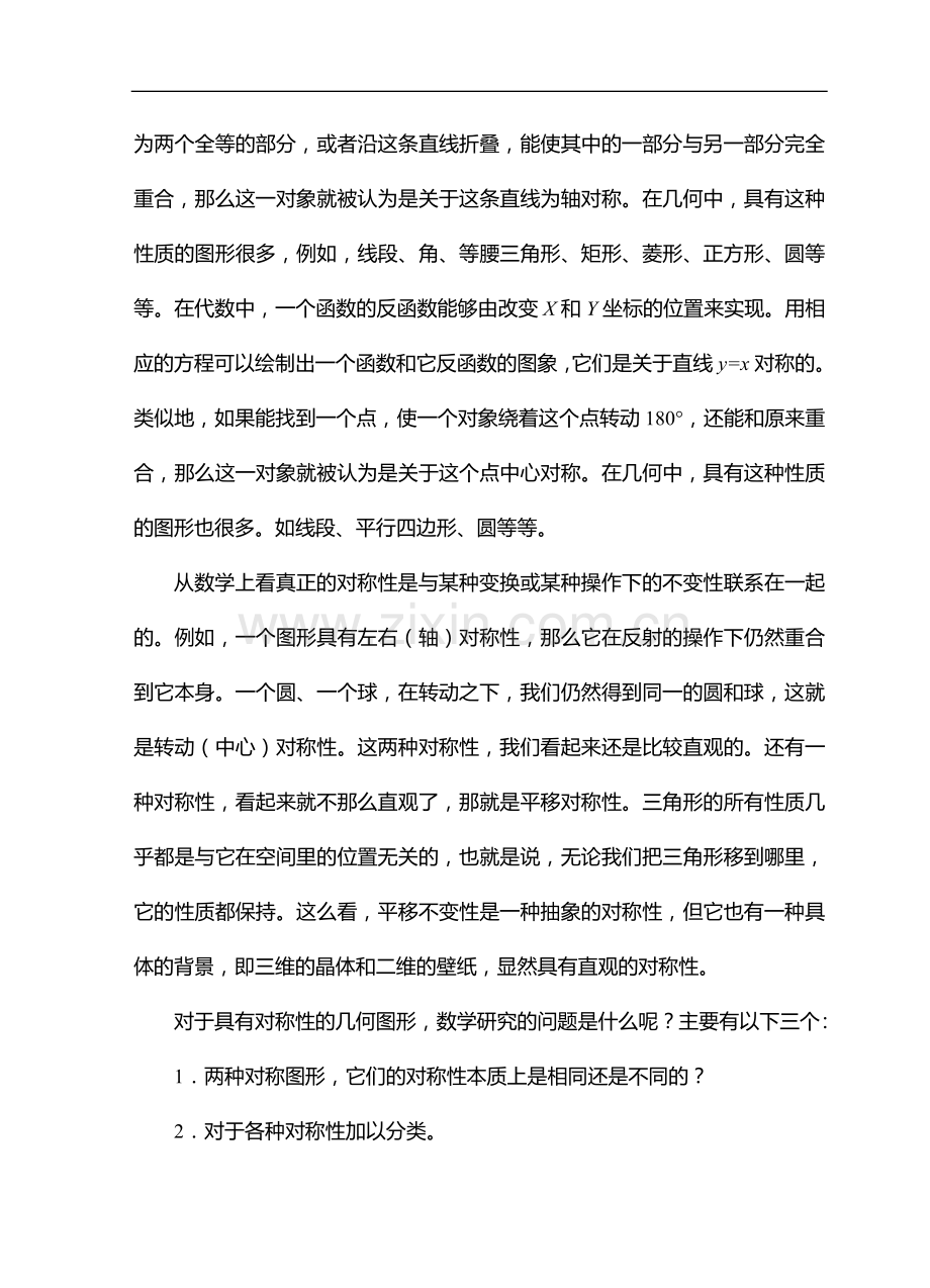 数学的均衡（对称）.doc_第2页