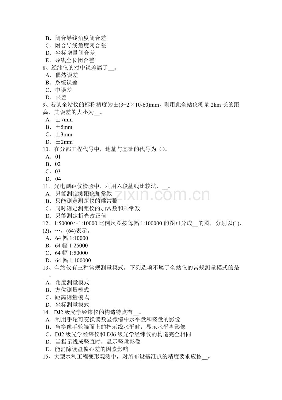 浙江省2018年工程测量员中级考试题.doc_第2页