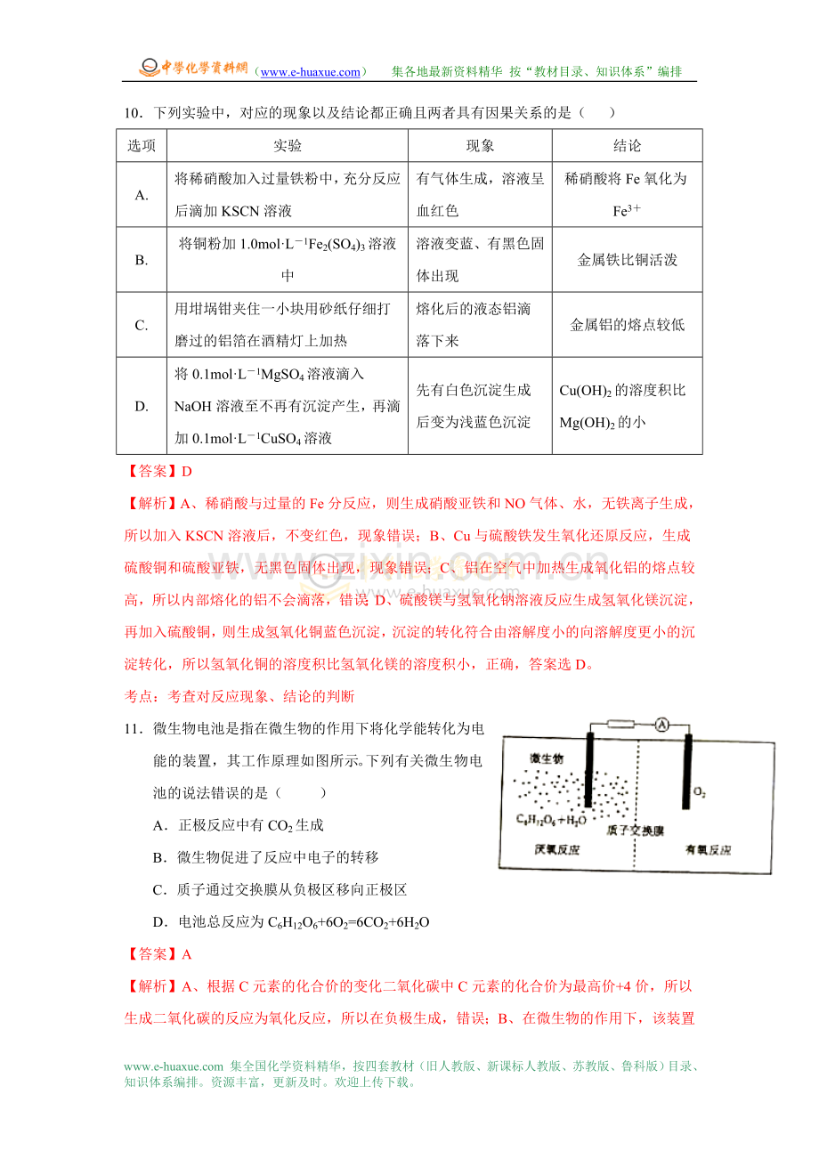 2015年高考化学试题[新课标Ⅰ](word版含解析).doc_第2页