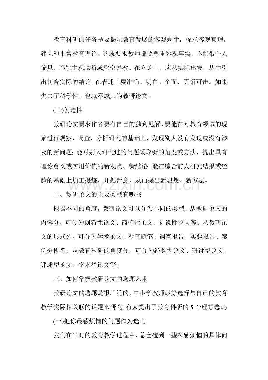 教师如何写好教研论文.doc_第2页