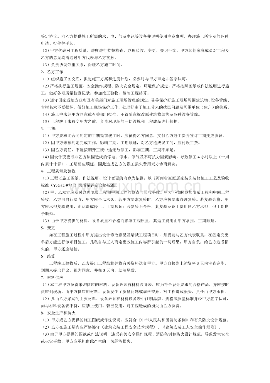 家庭居室装饰装修合同(河南)老版.doc_第2页