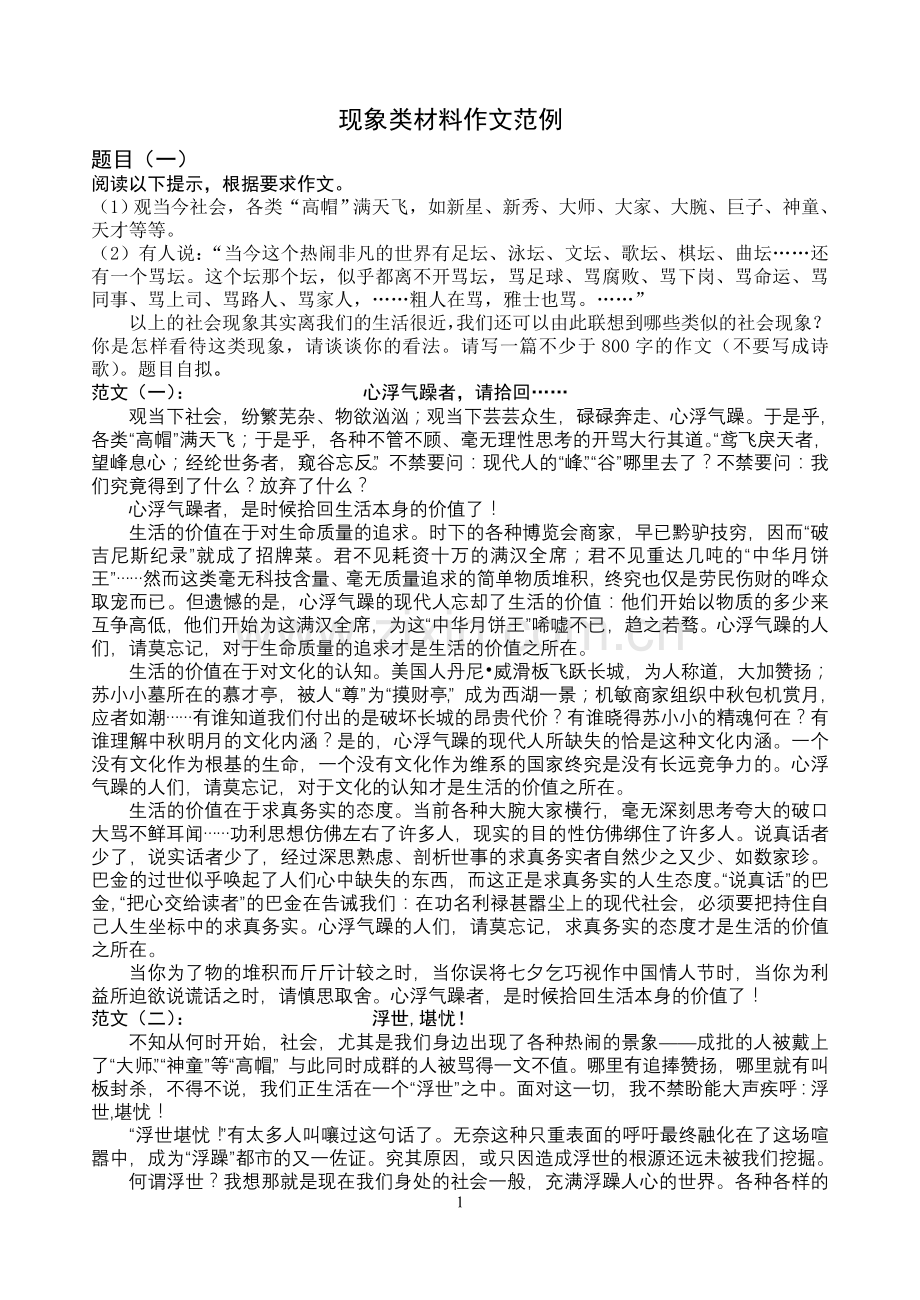 现象类材料作文指导范例.doc_第1页