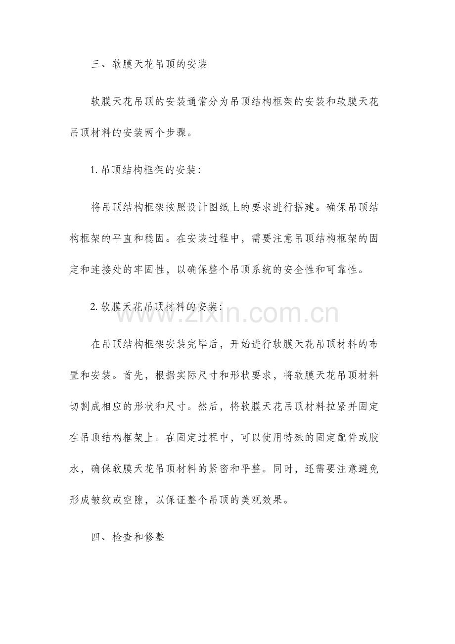 室内软膜天花吊顶施工工法.docx_第2页