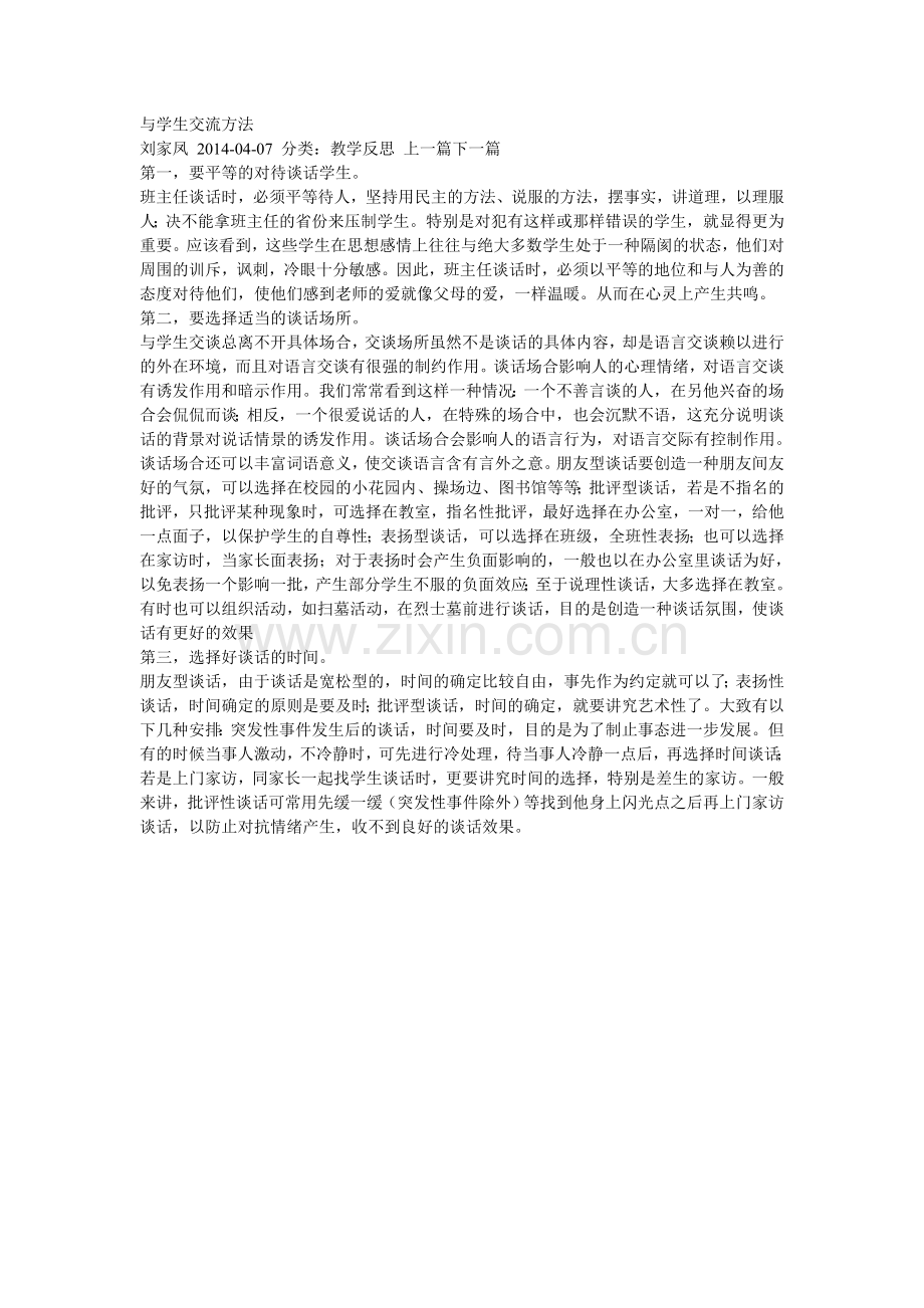 与学生交流方法.doc_第1页