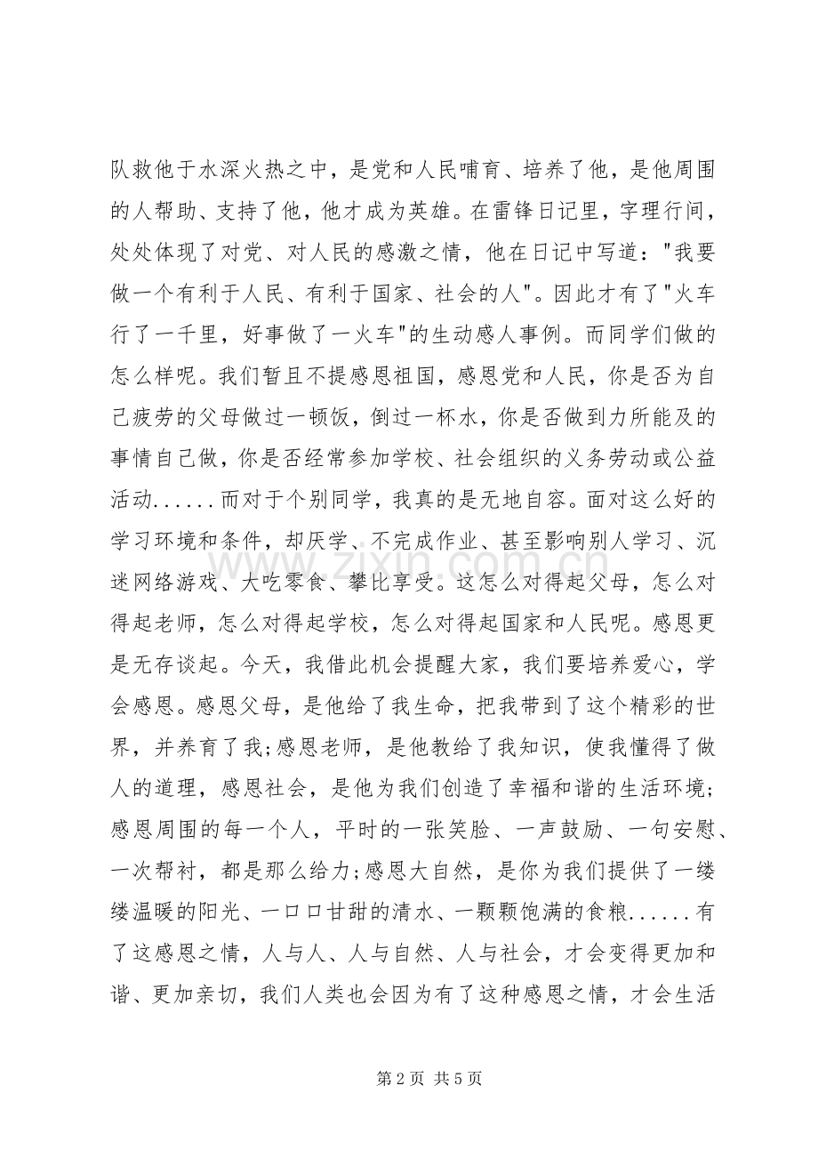 学雷锋活动开幕式讲话发言稿.docx_第2页