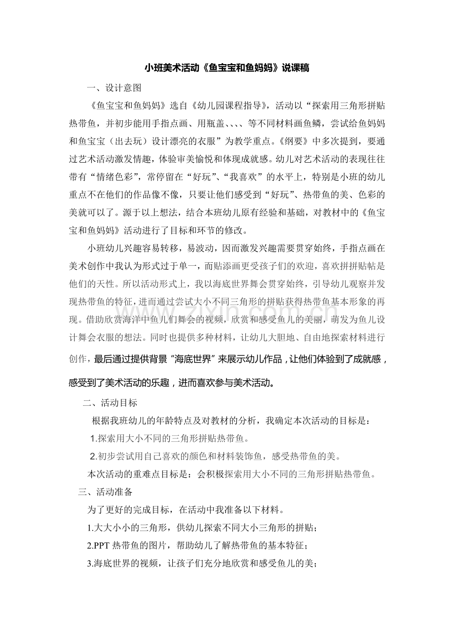 潘：鱼说课稿.doc_第1页