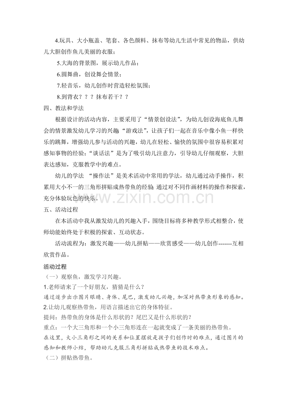 潘：鱼说课稿.doc_第2页