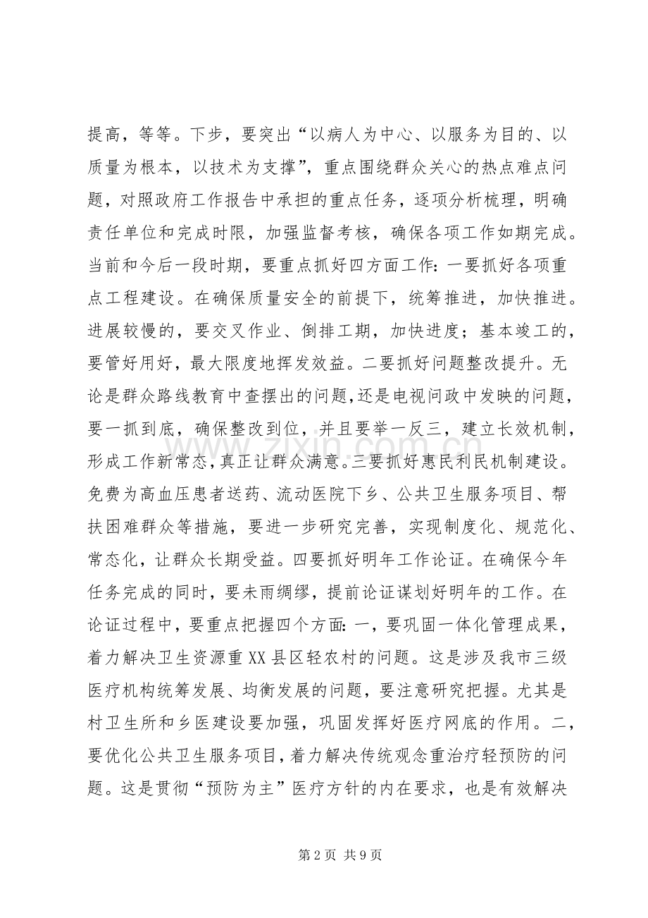 重点工作调度会讲话发言稿.docx_第2页