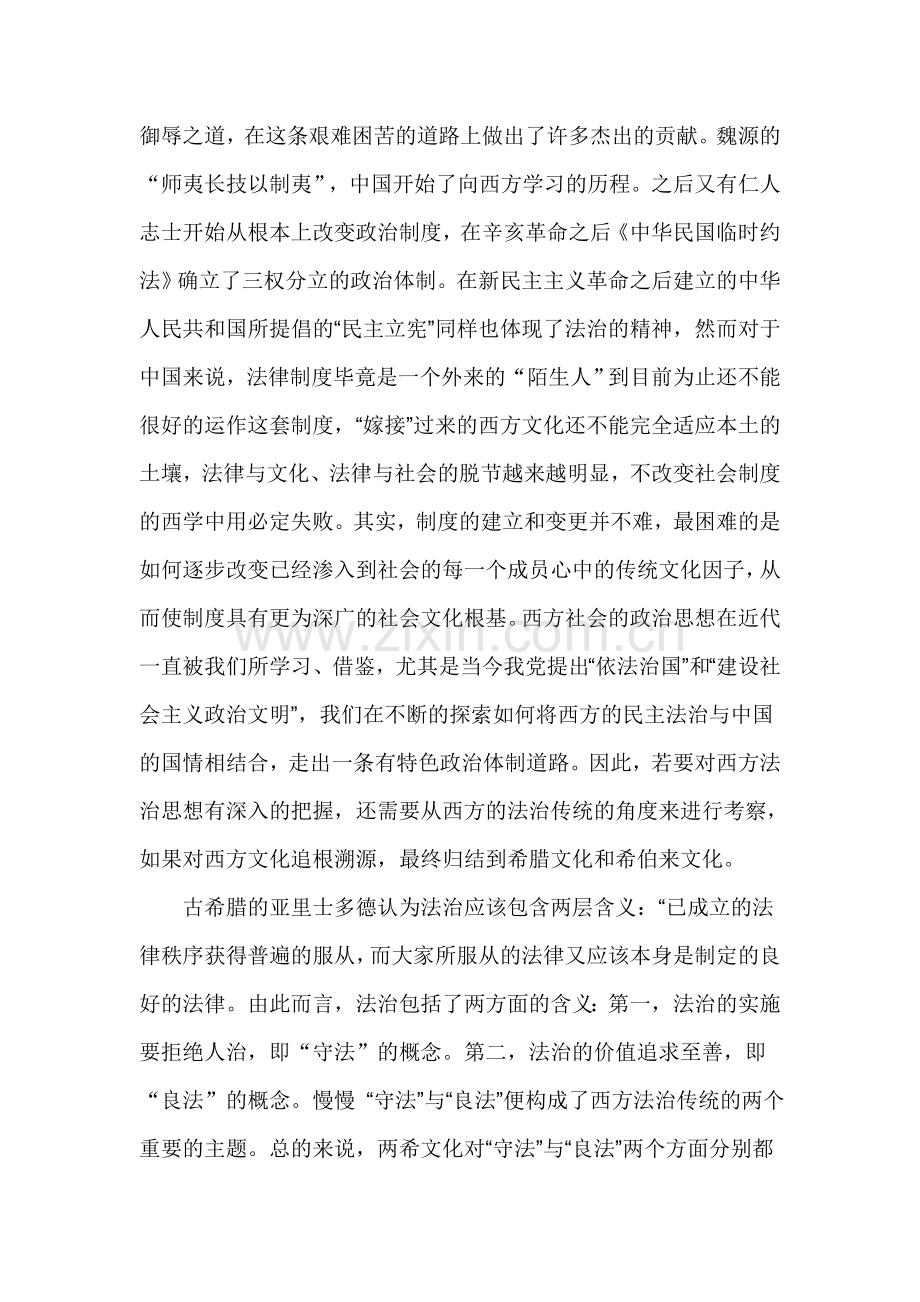 两希文化对西方社会的影响.doc_第2页