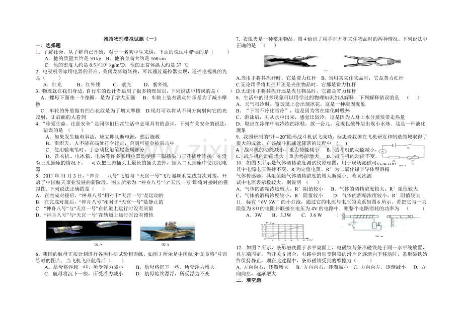 推招物理训练试题（一）.doc_第1页
