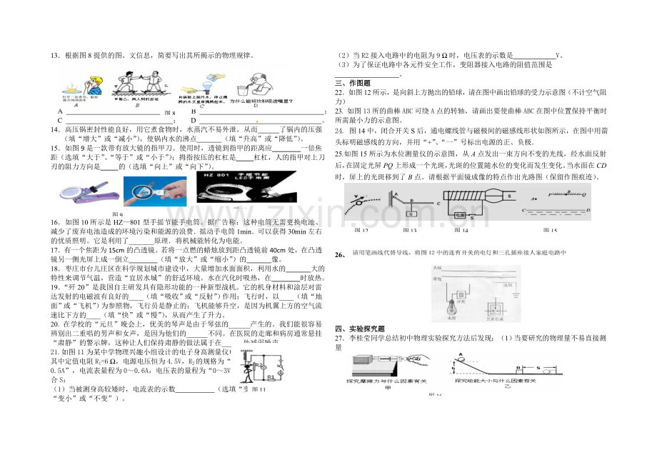 推招物理训练试题（一）.doc_第2页