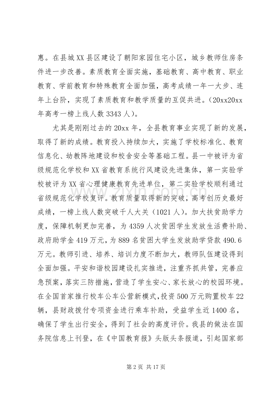 全县职业教育工作会议上的讲话发言.docx_第2页