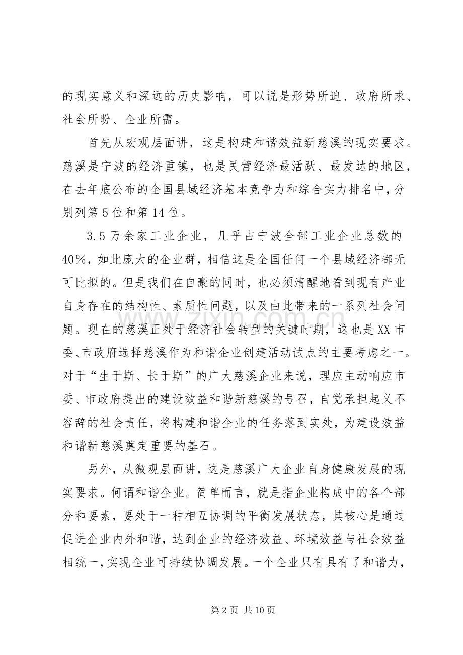 企业创建工作动员大会上的讲话发言.docx_第2页