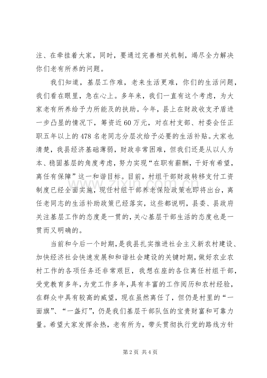 县长在补助发放仪式讲话发言.docx_第2页