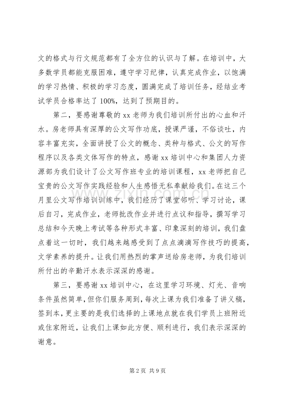 公文写作培训会领导讲话发言稿.docx_第2页