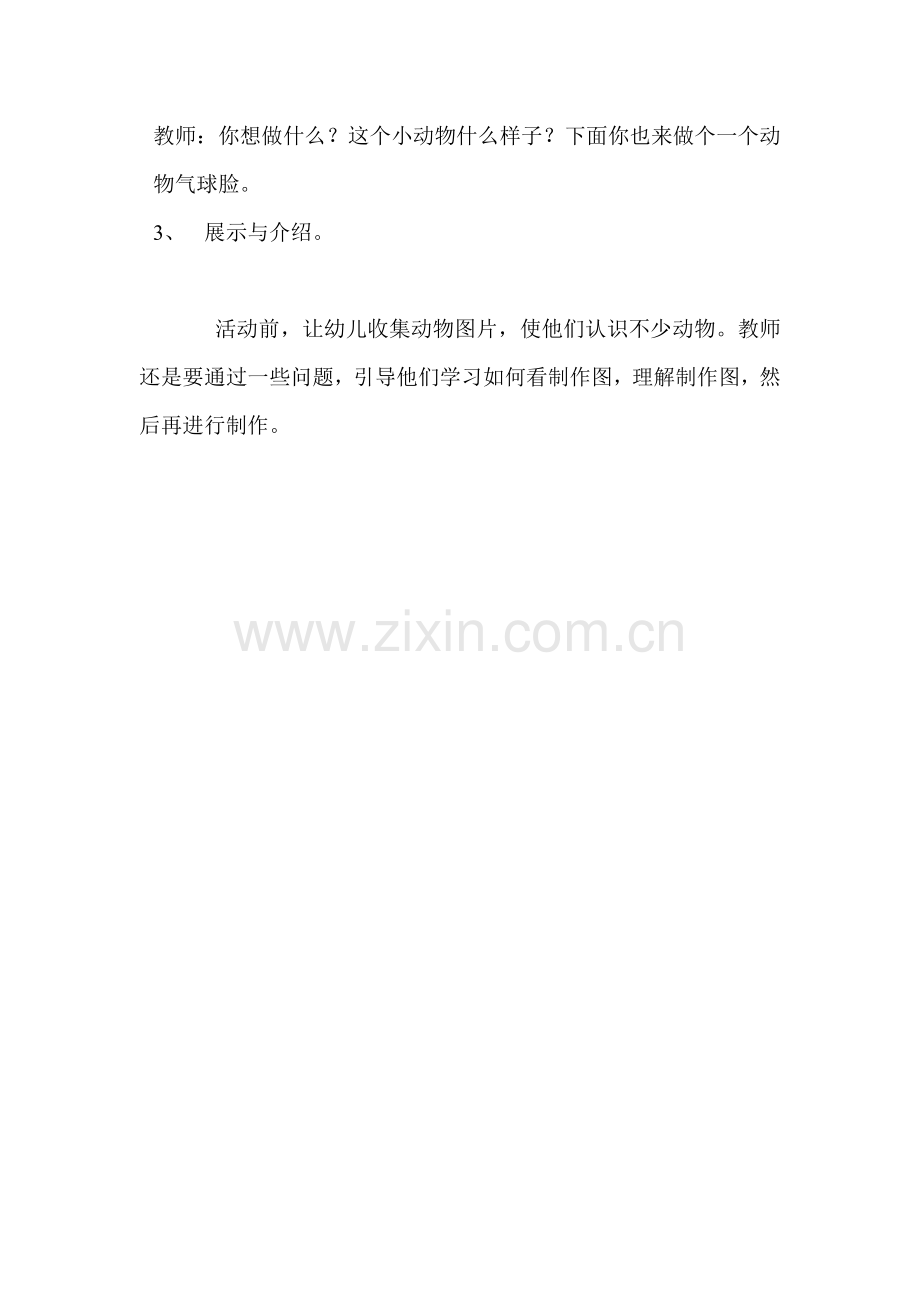 气球动物脸.doc_第2页