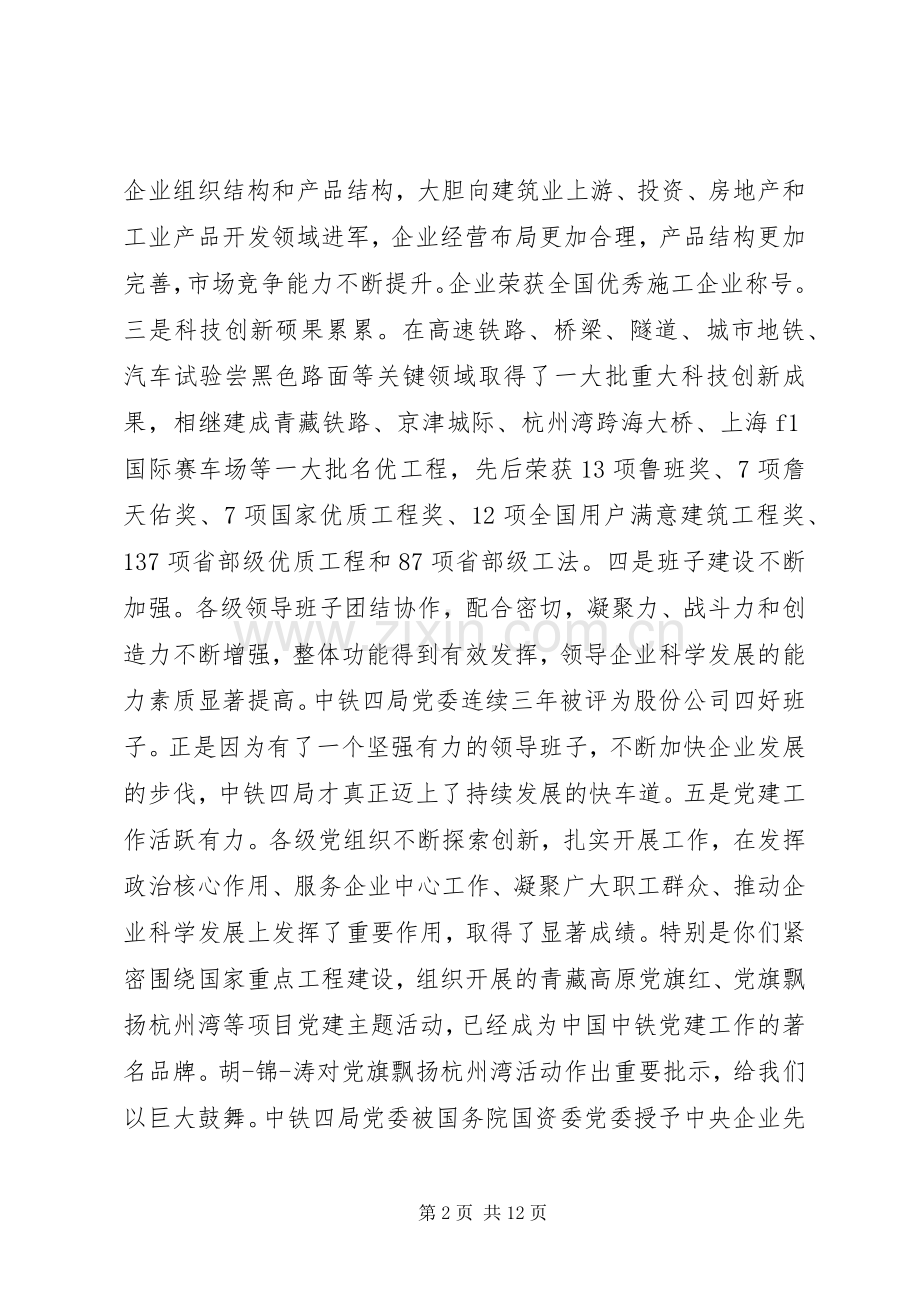上级领导工作讲话发言.docx_第2页