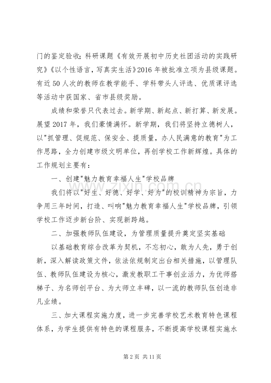 初中春季开学典礼校长讲话发言稿.docx_第2页