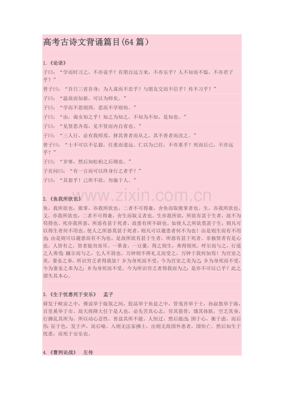 高考古诗文背诵篇目.doc_第1页