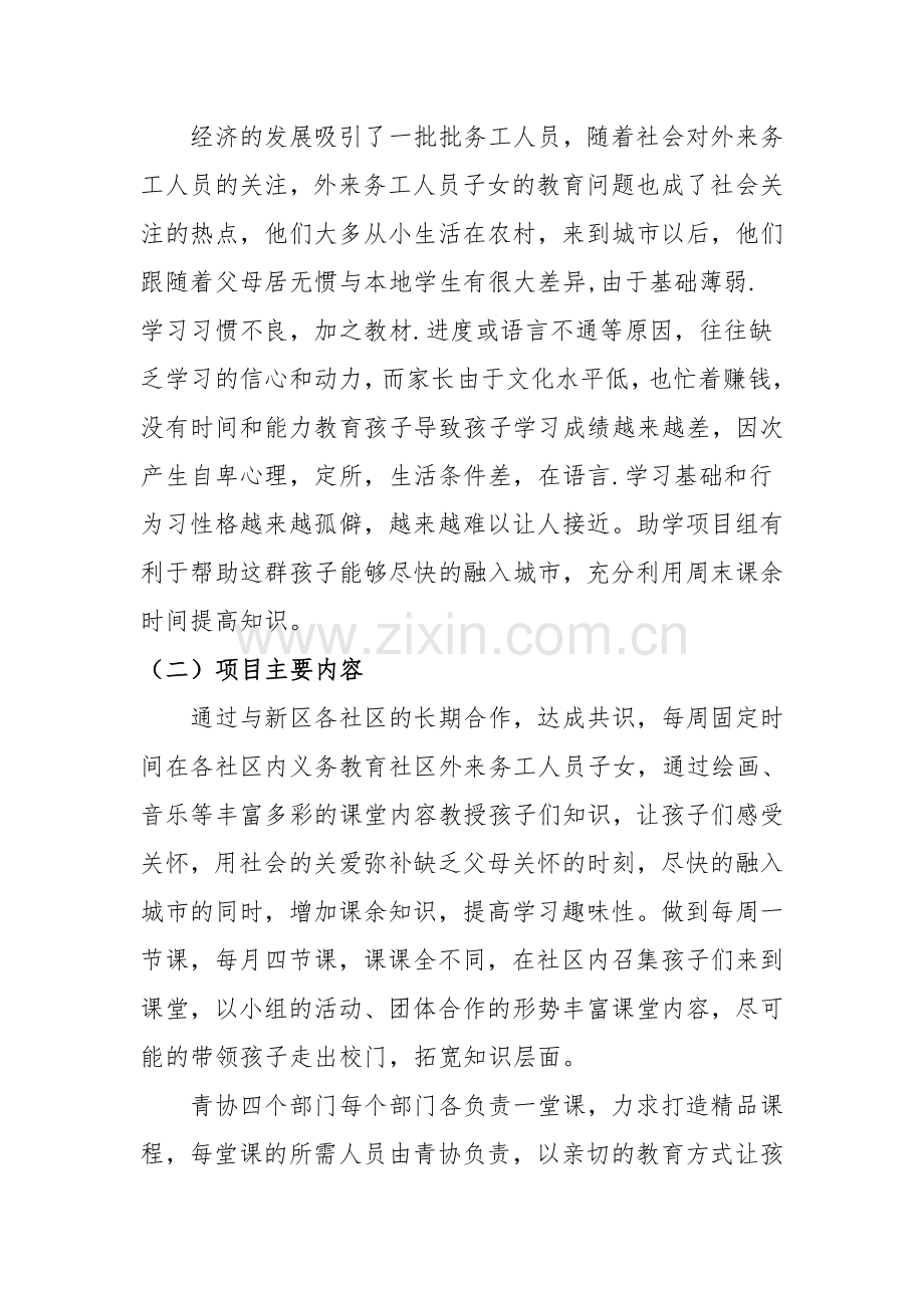 “小脚丫”助学项目介绍.doc_第2页