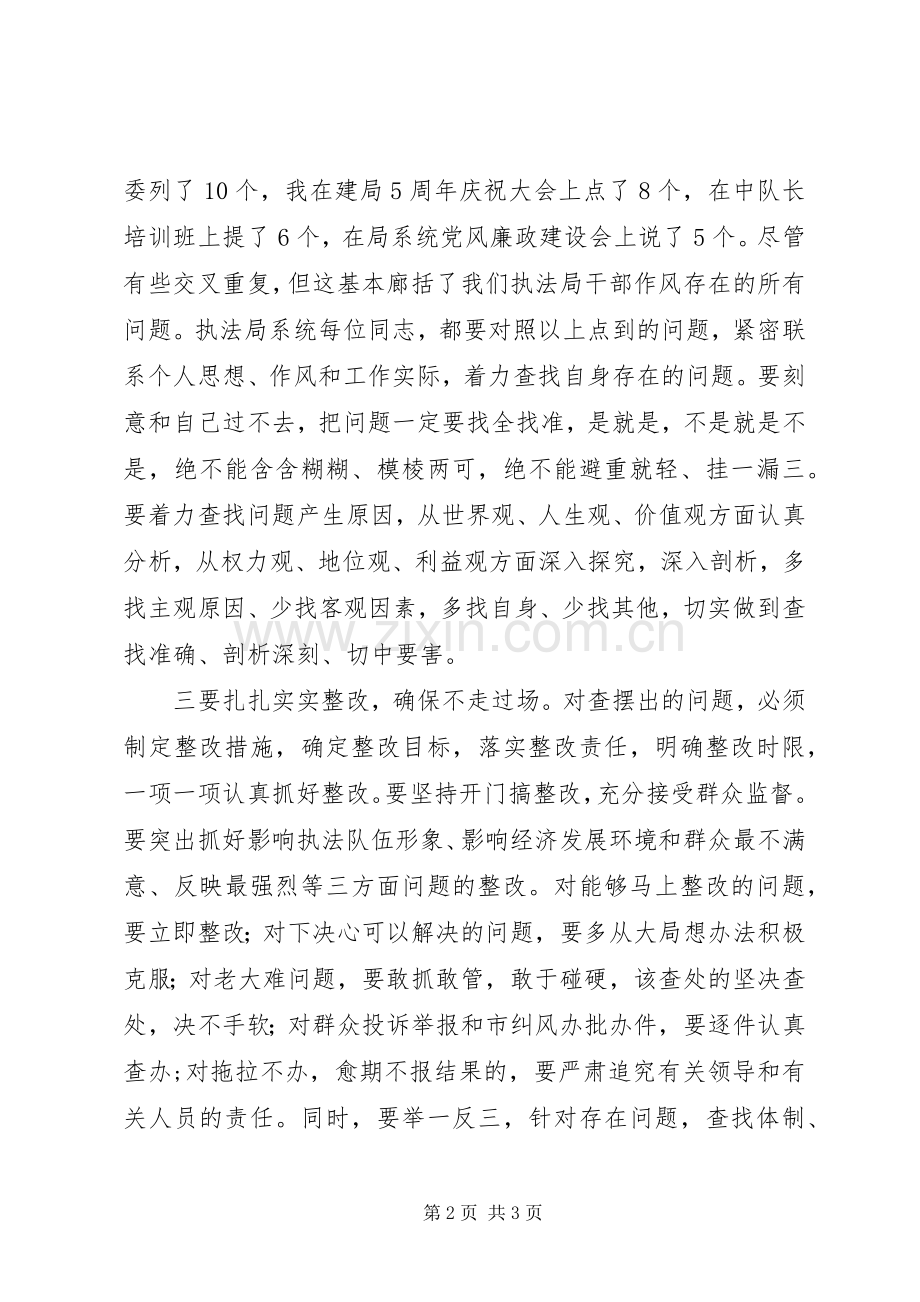 局长在办公室作风教育整顿个人剖析会讲话发言.docx_第2页