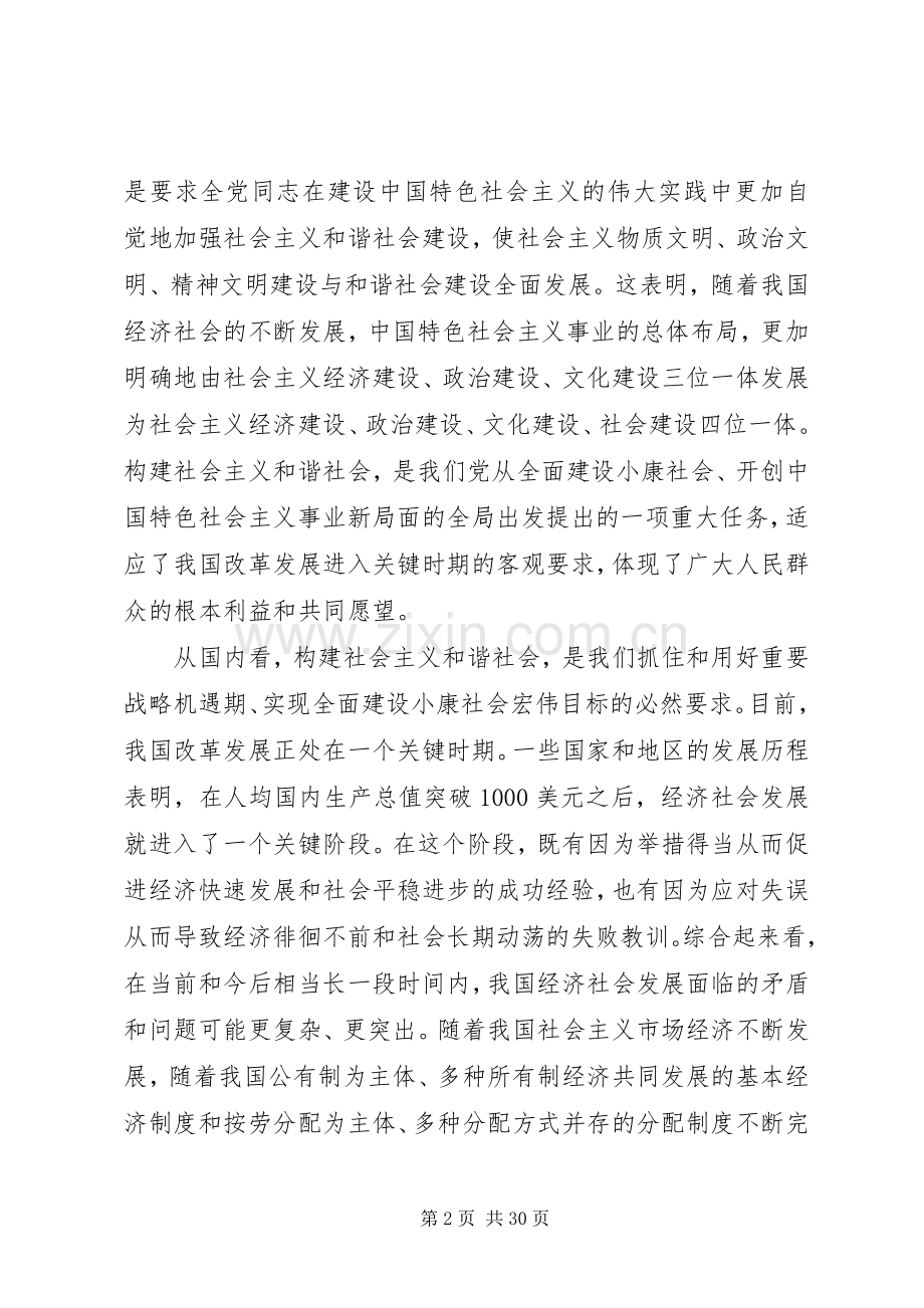 专题研讨班讲话发言.docx_第2页