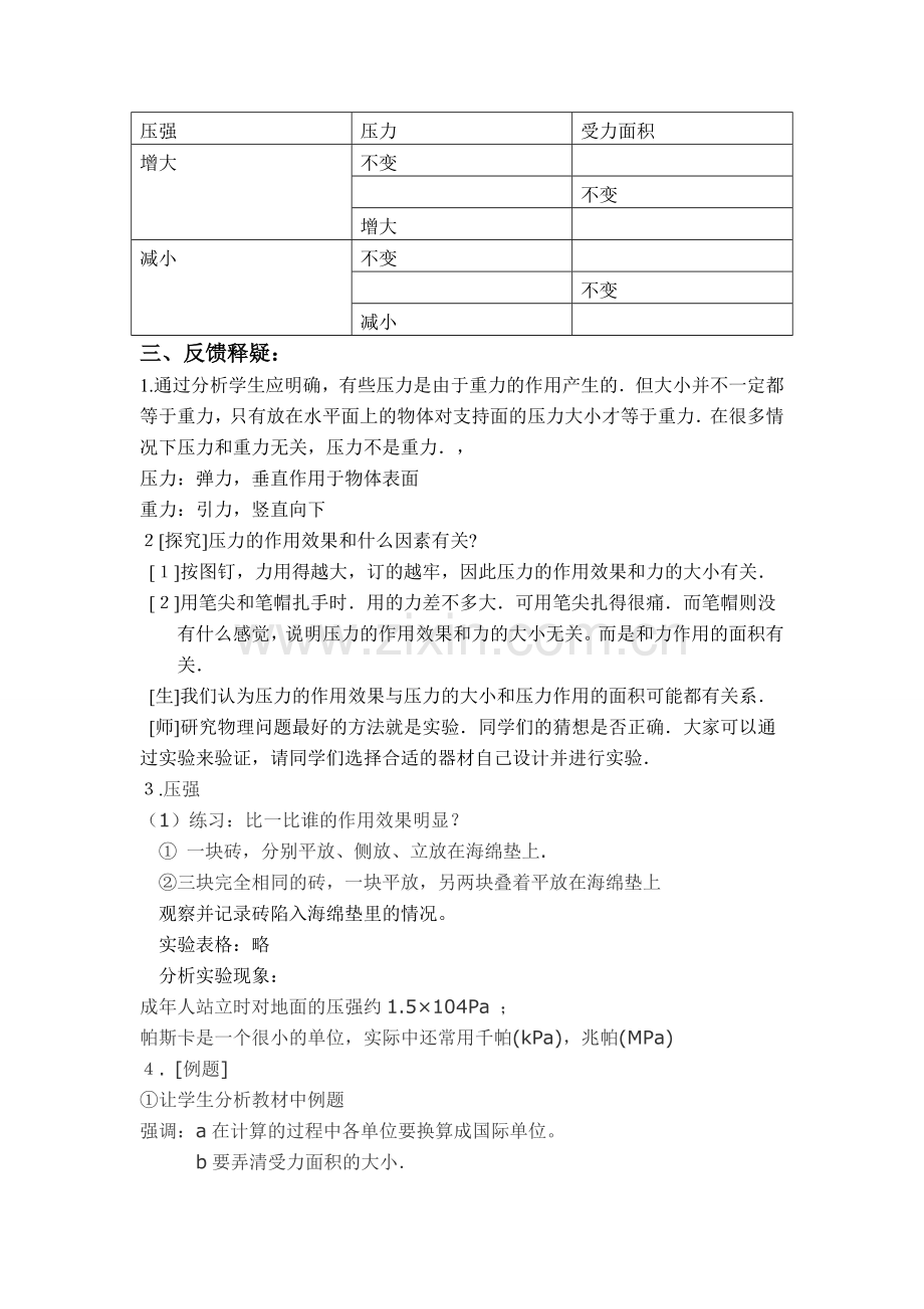 八年级物理8.1压强教案沪科版.doc_第2页