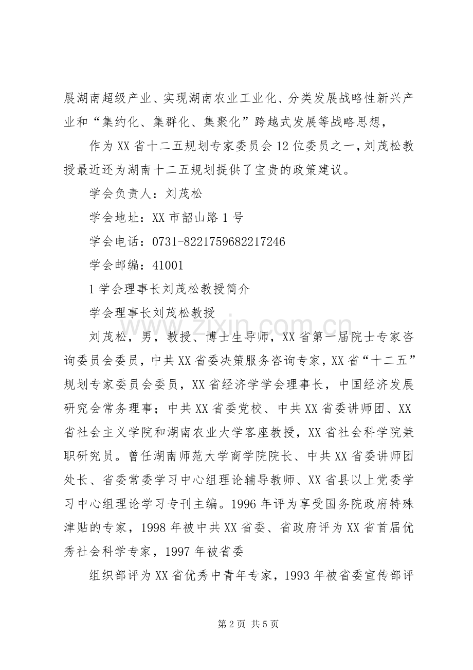 XX市中医学会理事长讲话发言20XX年12(5).docx_第2页