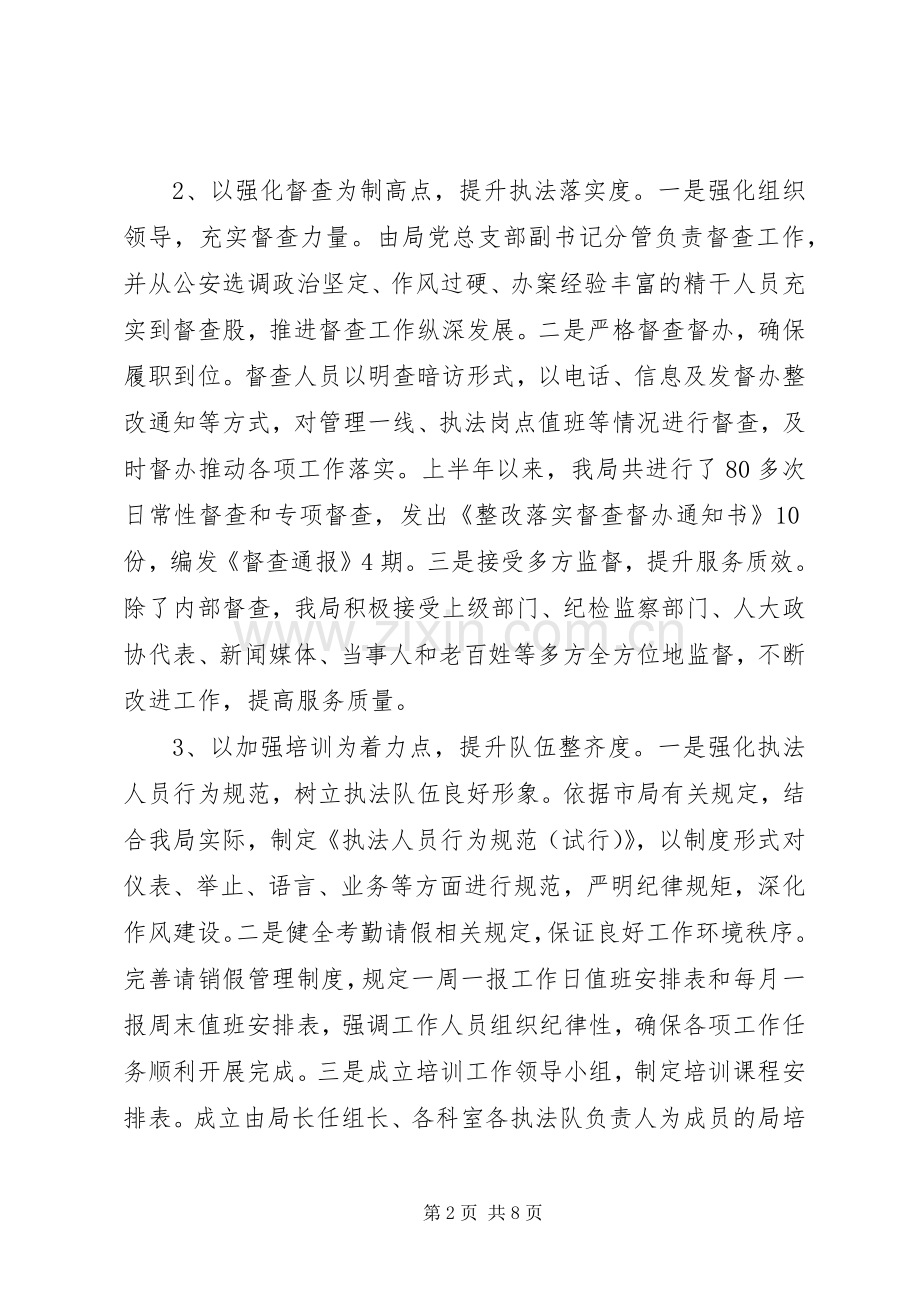 城管执法局上半年工作总结及下半年工作计划.docx_第2页