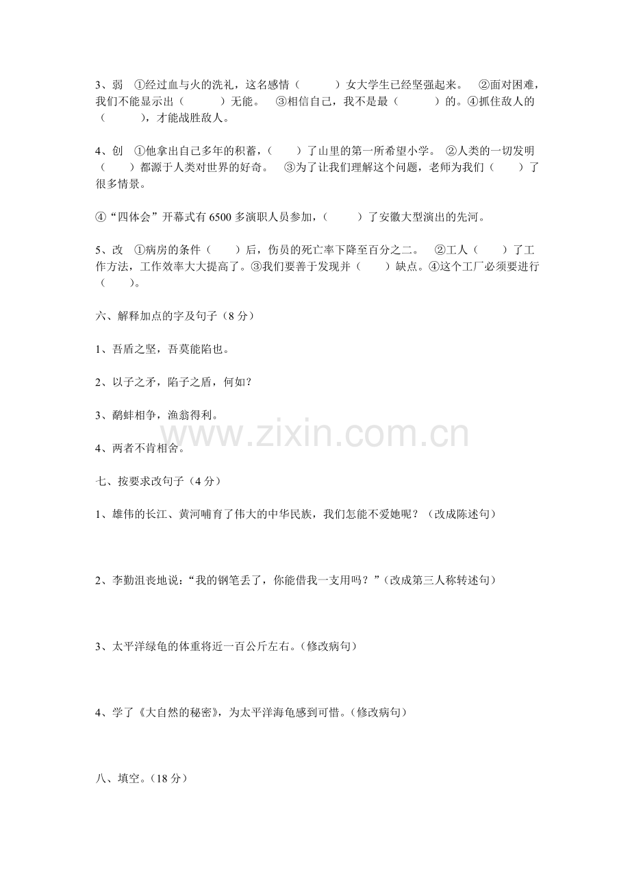 北师大版小学六年级下冊语文第三、四单元试卷合集.doc_第2页