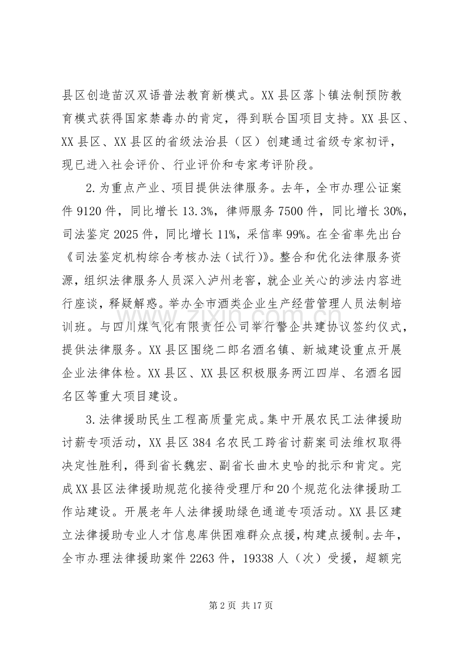 司法行政会议上领导讲话发言.docx_第2页