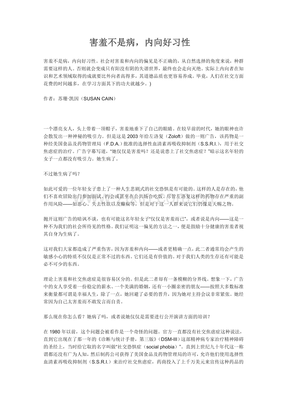 害羞不是病,内向好习性.doc_第1页