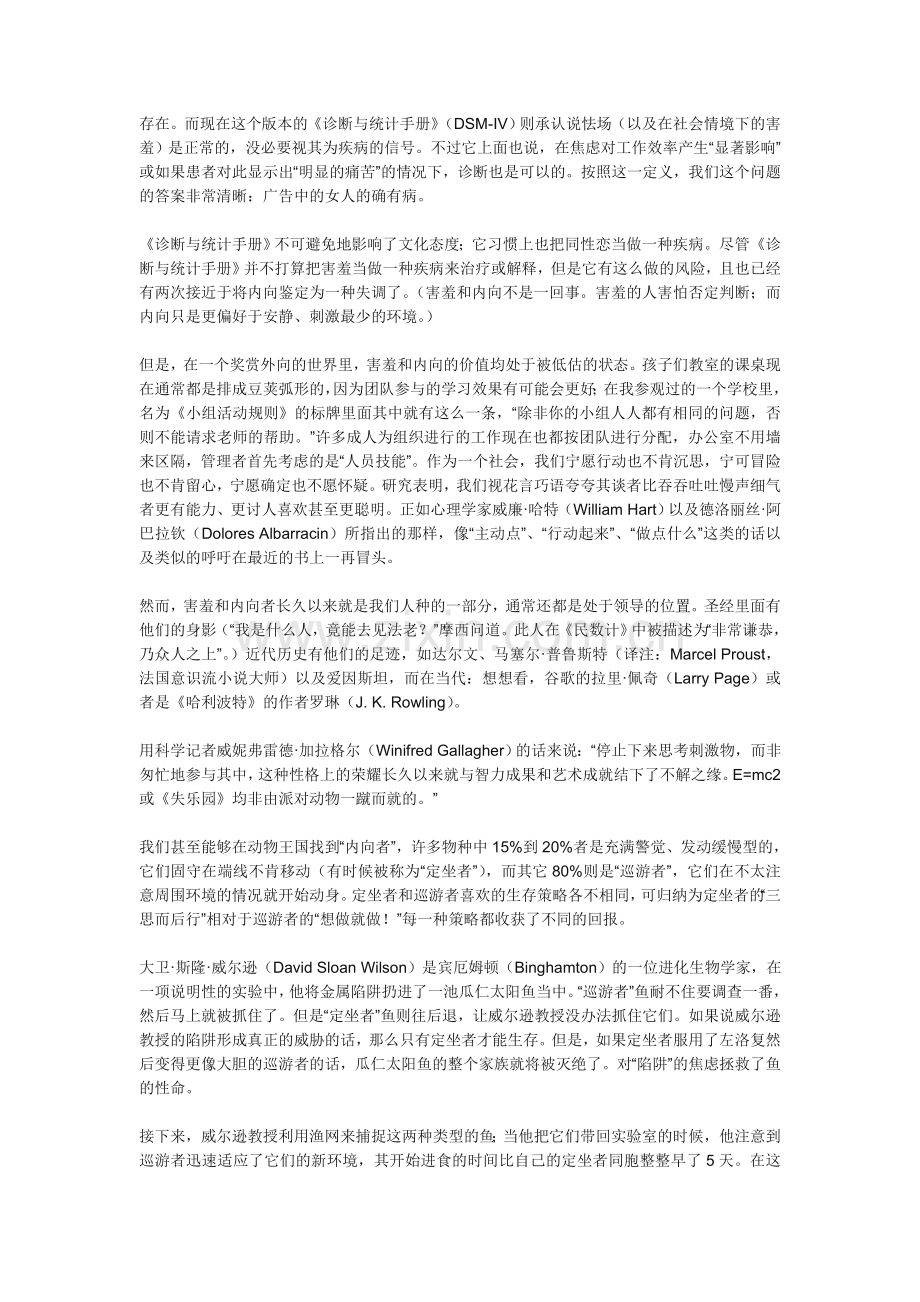 害羞不是病,内向好习性.doc_第2页