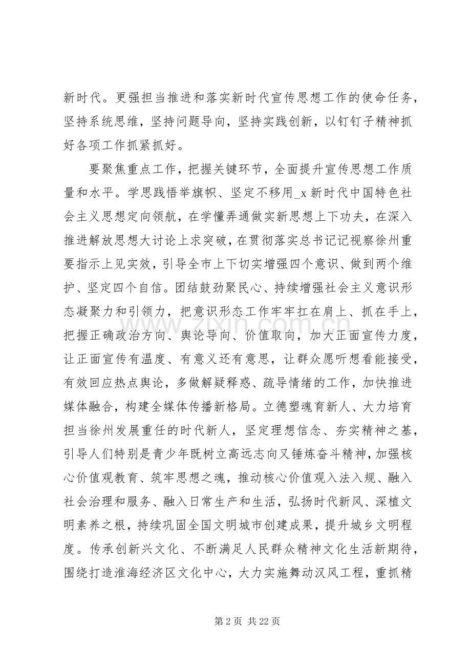 20XX年宣传思想工作会议讲话发言稿大全.docx_第2页