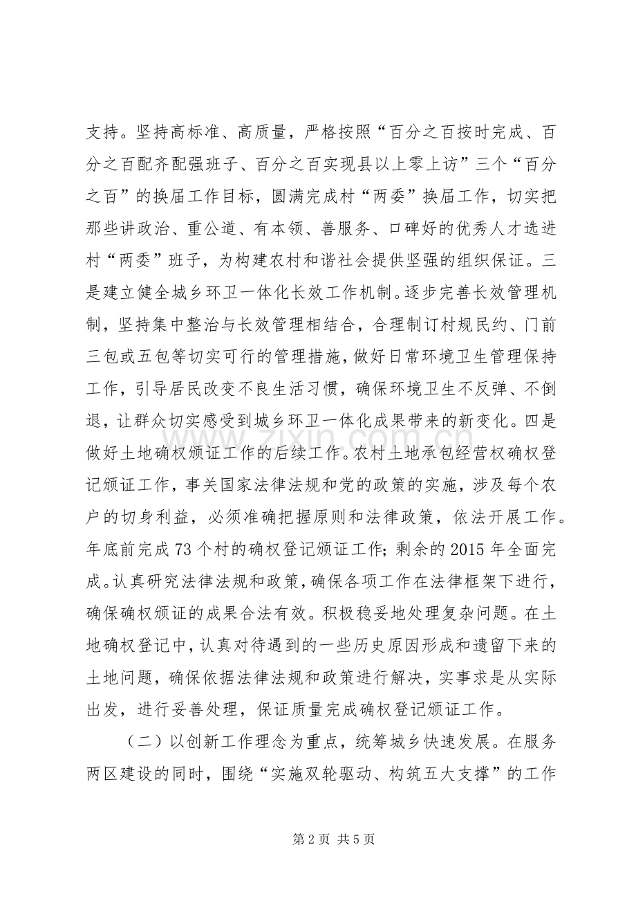 街道党工委工作计划.docx_第2页