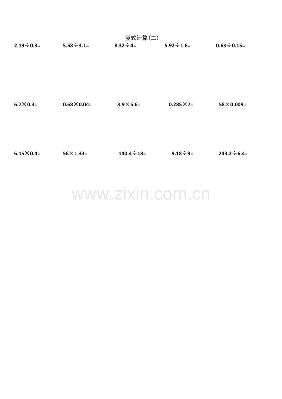 2018年五年级上册计算冲刺练习18天.doc_第2页