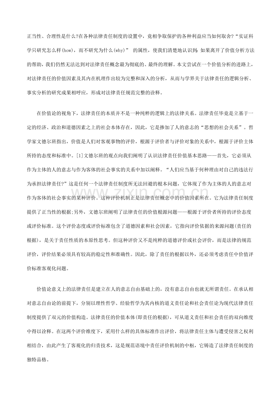 探析法律责任概念的双元价值构造.doc_第2页