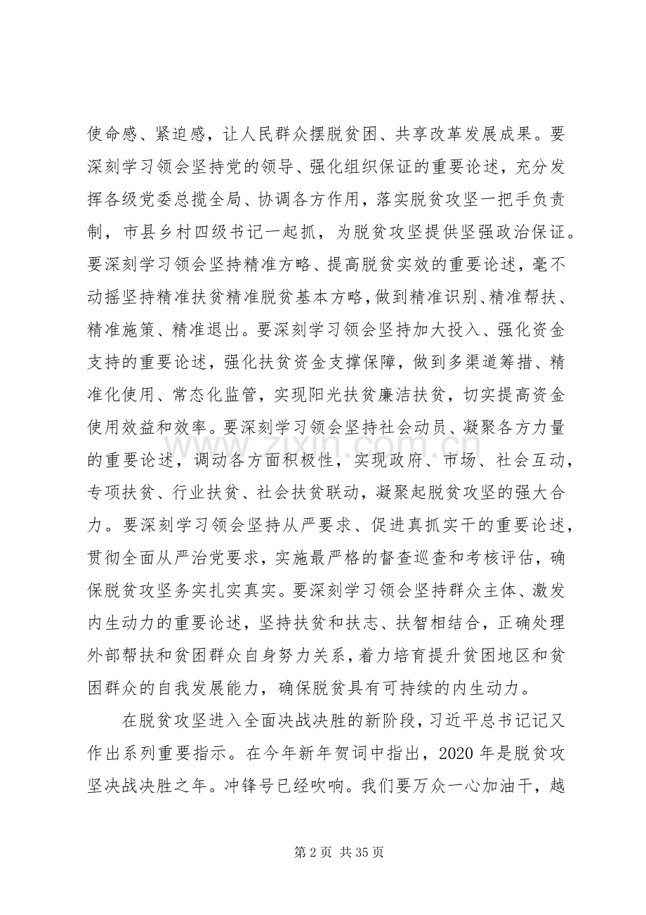 关于脱贫攻坚系列重要讲话发言两篇.docx_第2页