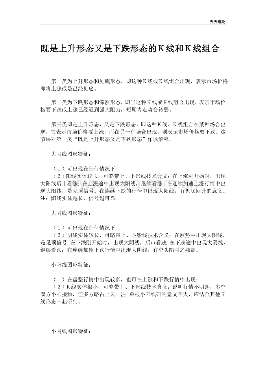 既是上升形态又是下跌形态的K线和K线组合.doc_第1页