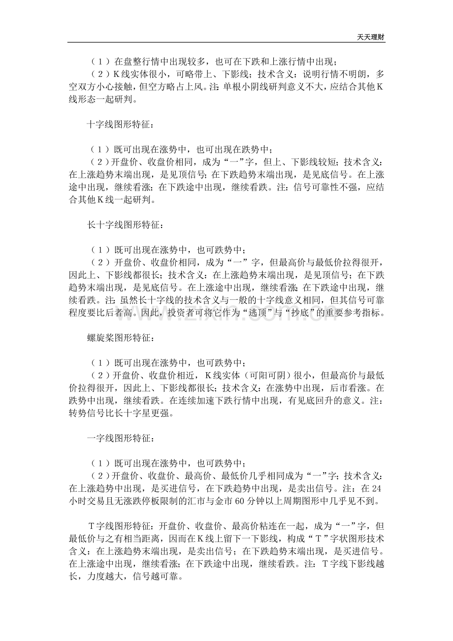 既是上升形态又是下跌形态的K线和K线组合.doc_第2页