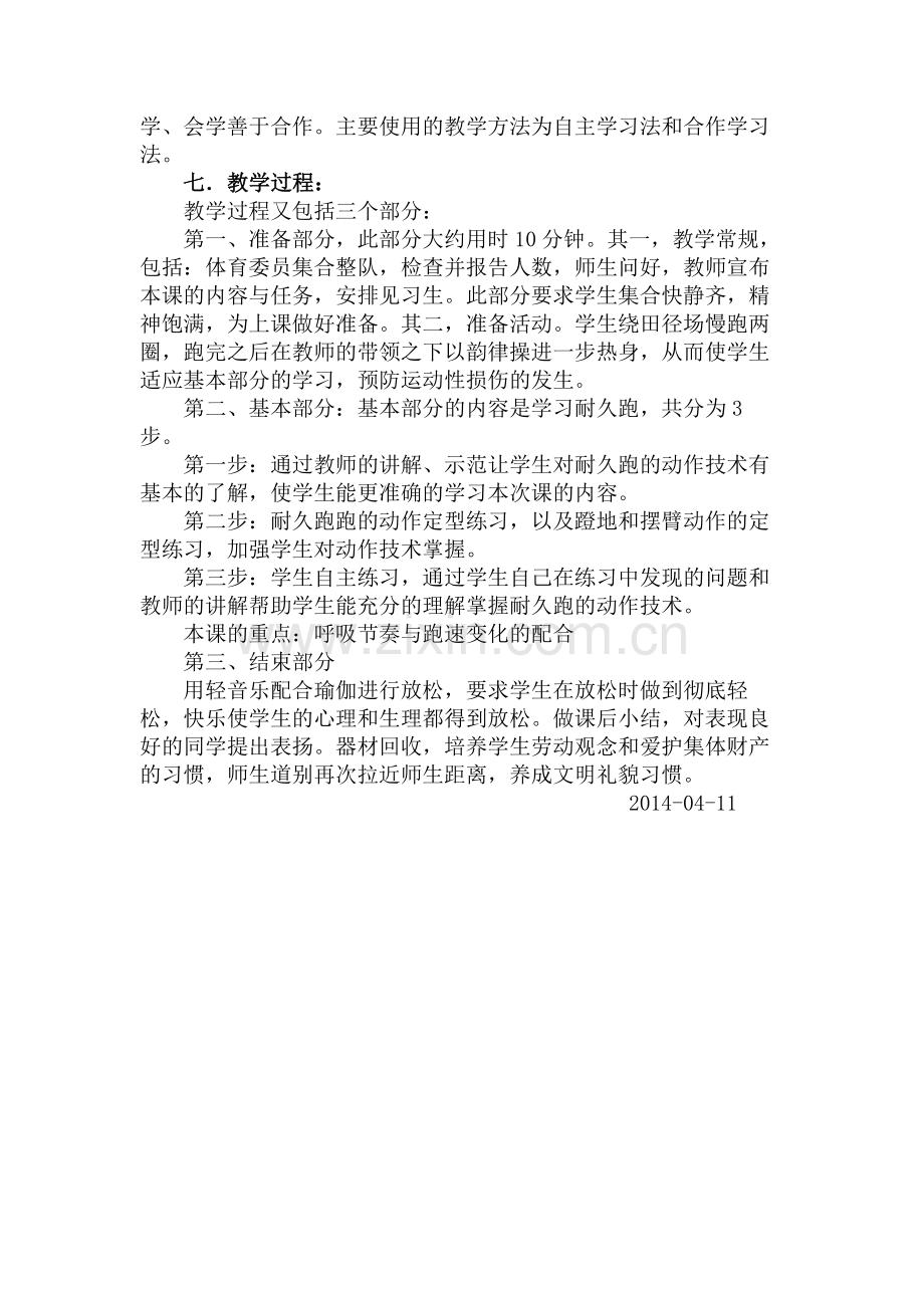 初中体育耐久跑说课稿.doc_第2页