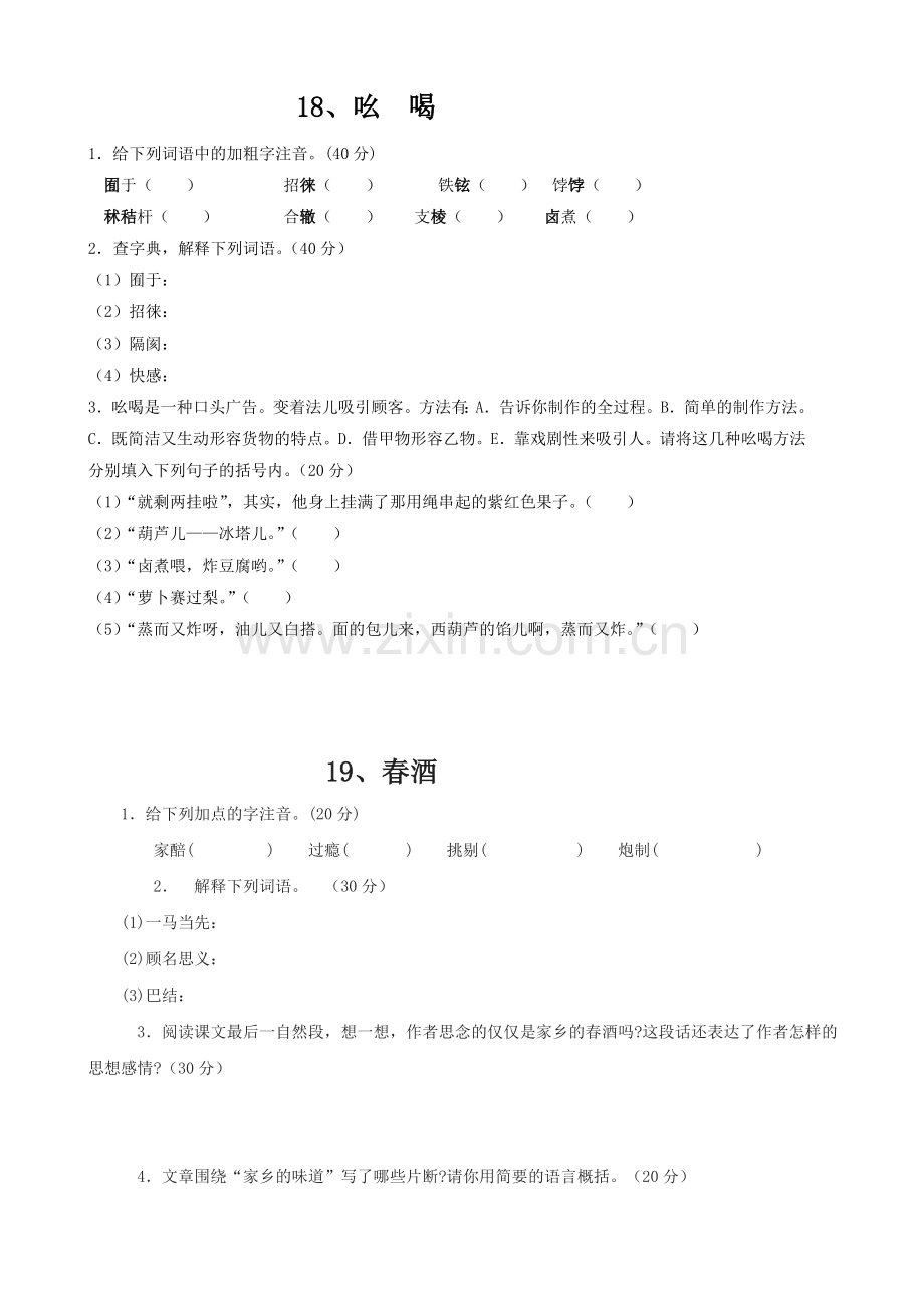 八年级语文下册第四单元课堂检测题.doc_第2页