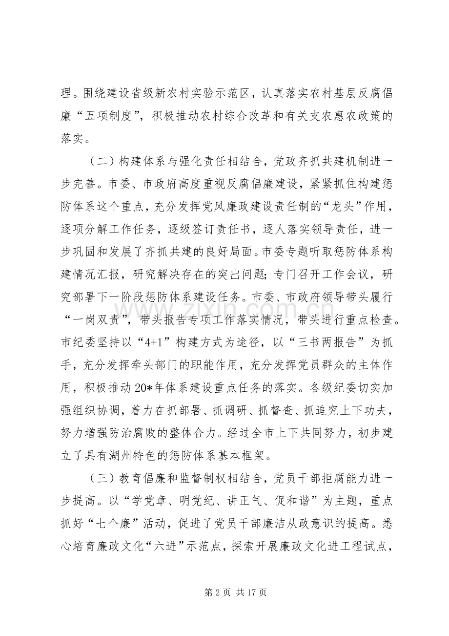 监察局纪律检查工作会讲话发言（市）.docx_第2页