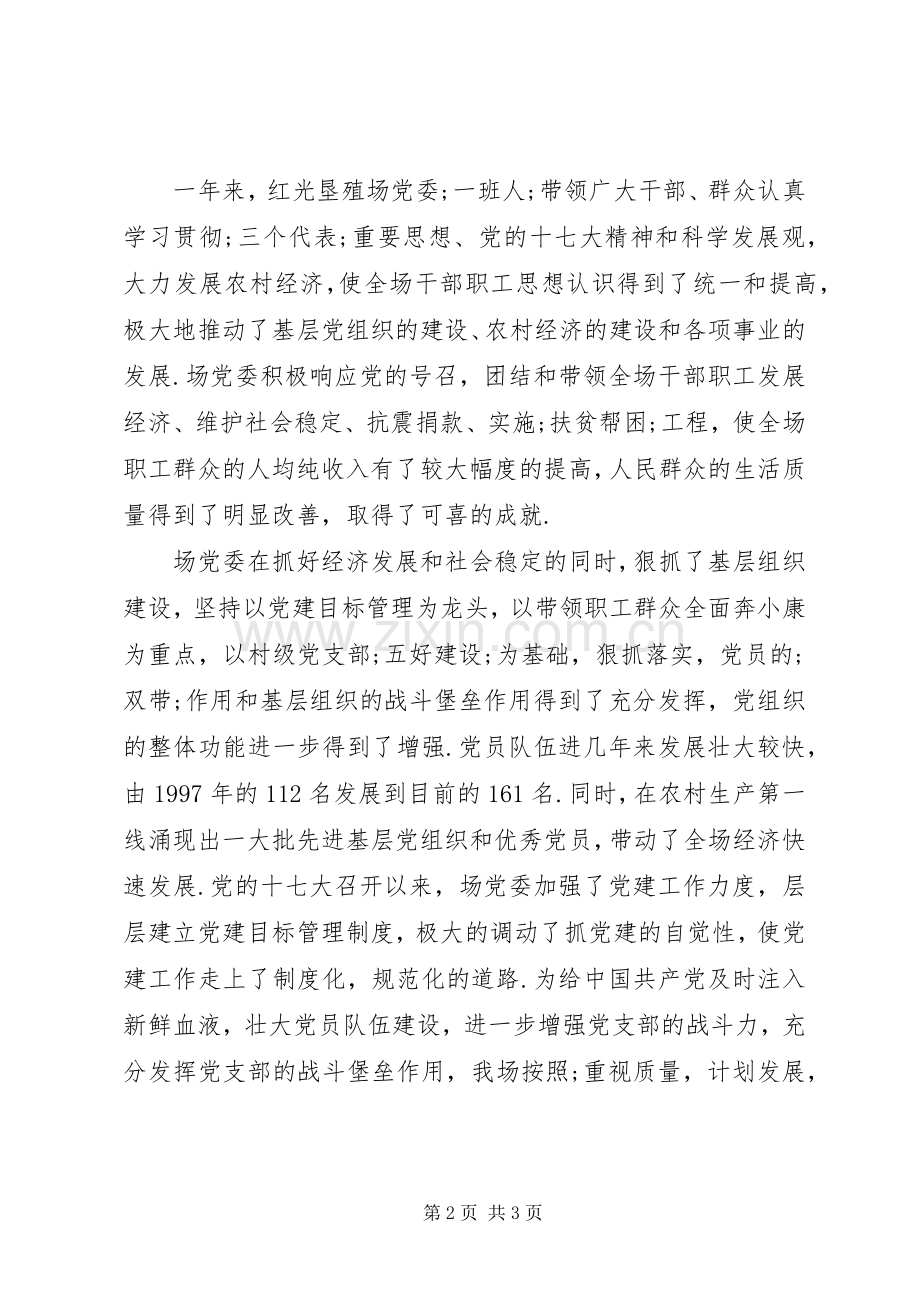 七一表彰大会上的讲话发言稿.docx_第2页