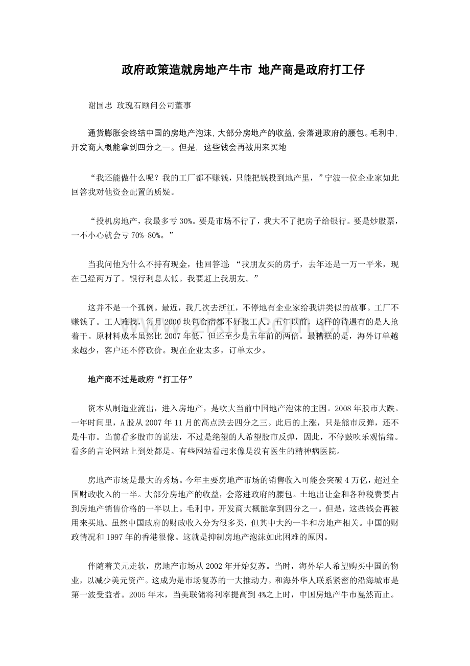 谢国忠文章.doc_第1页