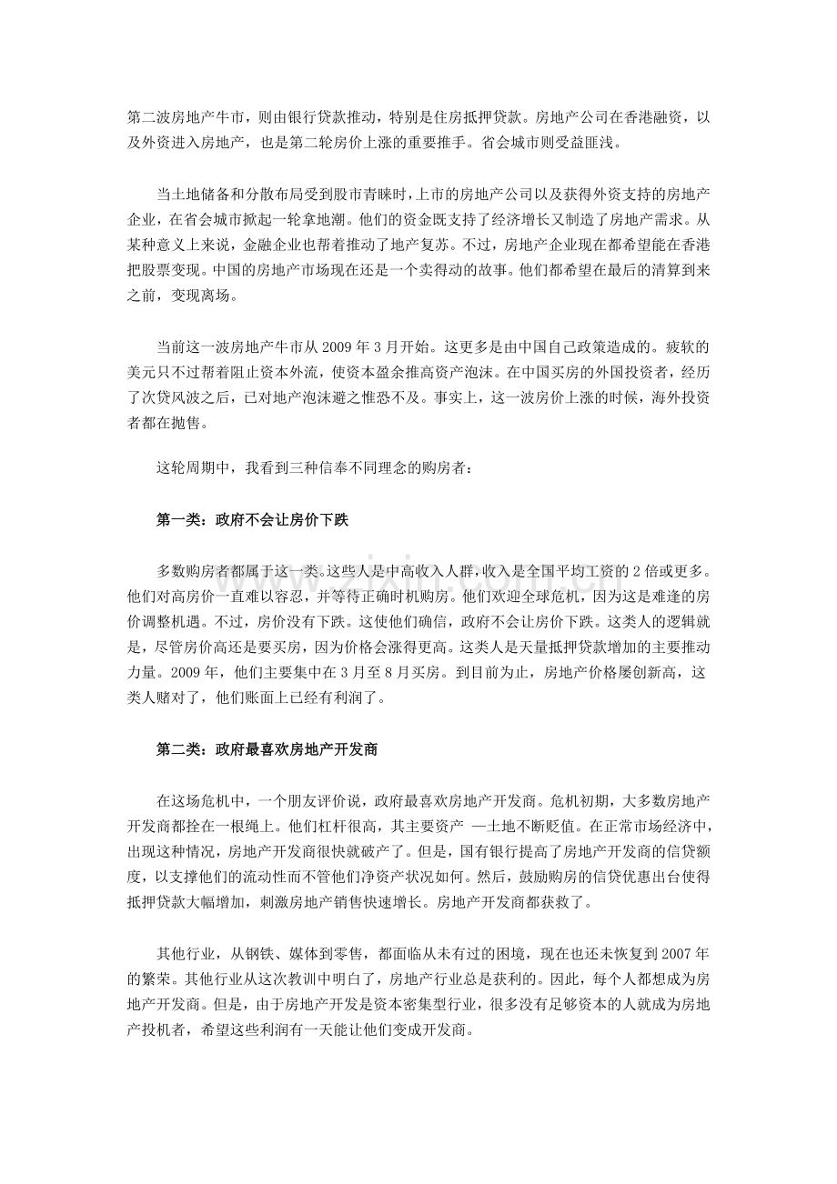 谢国忠文章.doc_第2页