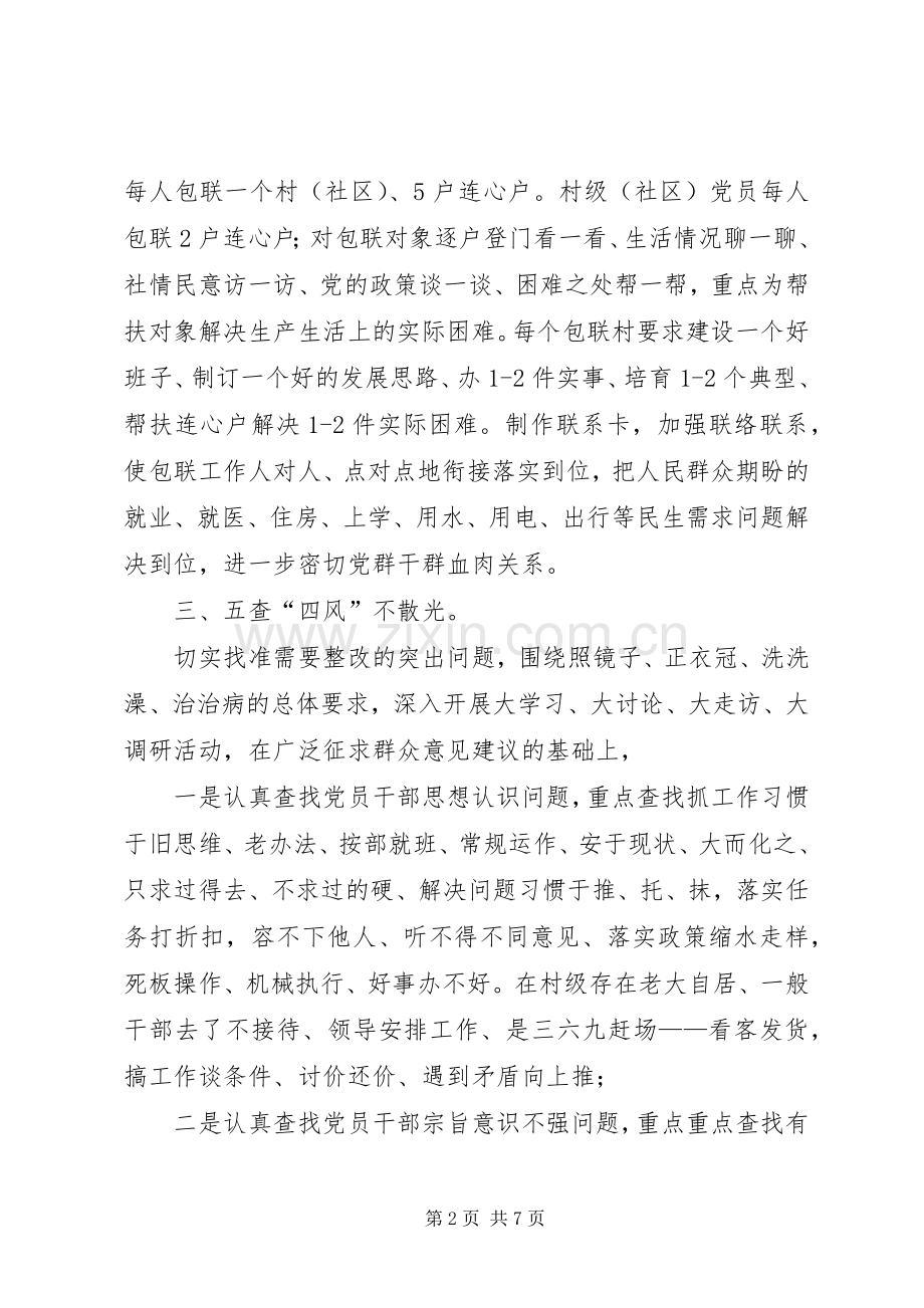 教育实践活动动员会讲话发言稿.docx_第2页