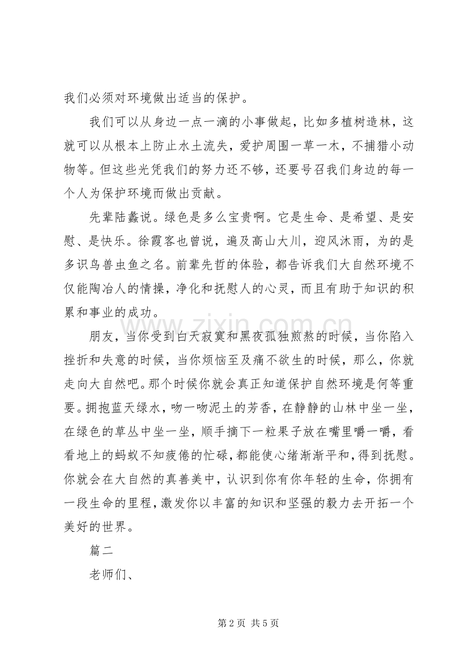 对于工业发展对环境的影响主题演讲稿两篇.docx_第2页