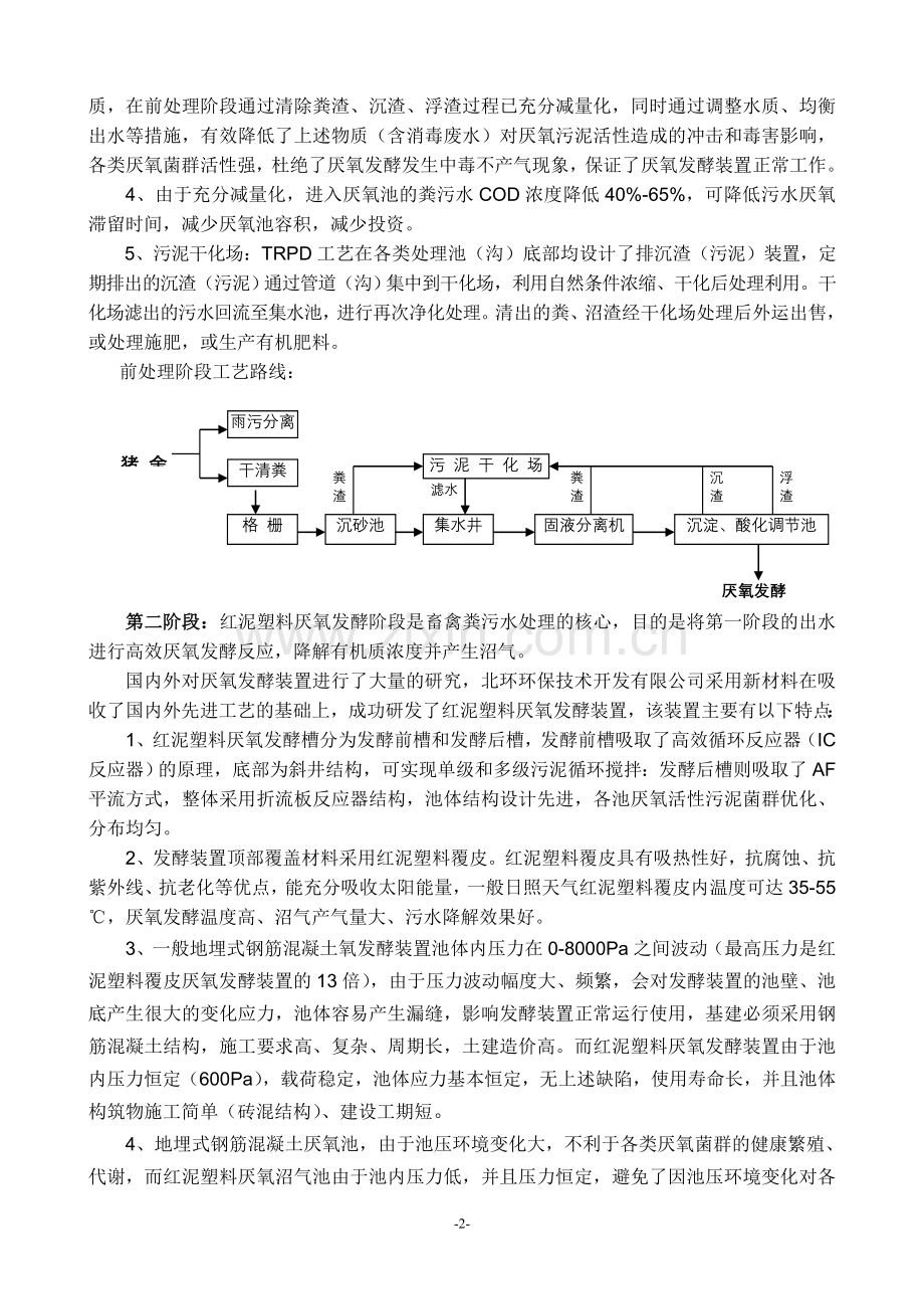 新型三段式红泥塑料沼气工艺和沼气红泥塑料贮气袋技术及其应用.doc_第2页